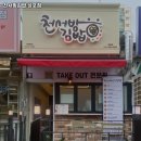 천서방김밥성포점