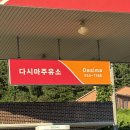 다시마주유소 이미지