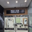 화성 동탄 목동 사진관 증명사진 보정 대만족 후기