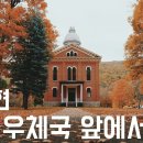 건전가요-가을 우체국 앞에서(윤도현) 이미지