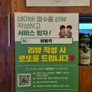 닭발각 | 거제맛집 통뼈새우국물닭발 찐강추 [닭발각] 후기