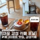 마틴베이커리 | [마포 맛집] 서강대 근처 감성카페 추천☕ 포닐 베이커리 솔직 리뷰 , 광흥창역 대흥역 맛집