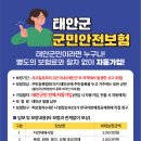 2024년 군민안전보험 이미지