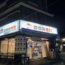 강정에퐁닭