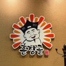 [인천 논현동 맛집] 호구포역 갈비맛집 훈장골 논현점 솔직후기 (주차가능)