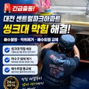 아파트 씽크대 막힘 긴급 해결! 악취 원인까지 완벽 제거한 현장 후기- 미래연구소, 달인누수하수TV입니다.