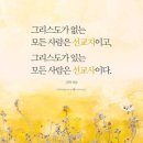 선교의 명언들 모음 이미지