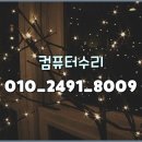 영광컴퓨터수리