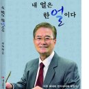 2017년 개교 40주년을 맞는 사우수배일로 한의과대학, 설립자 박준환 박사의 [내 얼은 한얼이다] 이미지