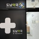 도남약국 이미지