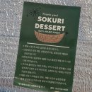 소쿠리과자점 | 창원 상남동 차성민과자점 두바이 쫀득쿠키와 소쿠리디저트 후기