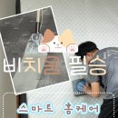 비치움더스트클린 | 이사필수 잠자리가 불편하다면 매트리스 홈케어