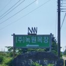 녹원목장 이미지