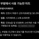부평식자재정육