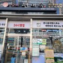 현대옥 강서점 이미지