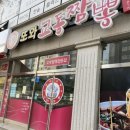 또와교동짬뽕