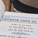 강동유정유치원 이미지