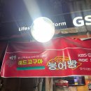 GS25 신림성화 이미지