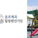 계곡소리펜션 이미지