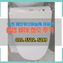 CU 수원매탄위브점 | 수원 매탄위브하늘채 삼성 비데 청소 후기