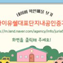 단지내롯데공인중개사사무소 이미지