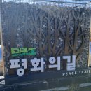 DMZ 평화의 길 1코스(강화평화전망대~문수산성 남문) - 인천 강화, 경기 김포 이미지