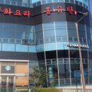 홍유단(광안점) 이미지