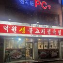 락원생불고기정육점 | 청주 율량동 삼겹살 맛집 락원생불고기 정육점