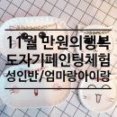 11/30 도자기 페인팅 이미지