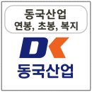 동국산업 | 동국산업 2025년 최신 정보: 연봉, 초봉, 복지부터 솔직한 근무 후기까지!