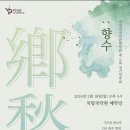 비내림국악관현악단 제6회 정기연주회 이미지