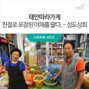 성도상회 이미지