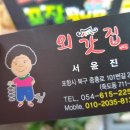 외갓집추어탕 이미지
