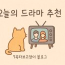 유진메디칼 | [드라마] 명불허전 줄거리·후기·등장인물 정리