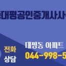 대평공인중개사사무소 이미지