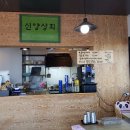 신양상회 이미지