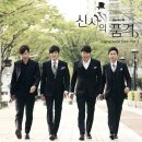 신사의품격