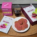 유진팜 | 흙맛없는 유진팜 레드 비트즙 비트진액 비톡쿠키 후기