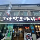 까막도야지 이미지