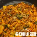 경충대로1127번길 | 초월역맛집 인정! 단골손님 많은 "유진이네 곱창" 솔직후기