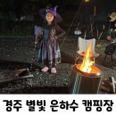별빛은하수캠핑장 이미지