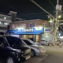 회 뜨는 풍경 | 하남 신장동 맛있는 횟집 스키다시 잘나오는 횟집 회뜨는 풍경 후기