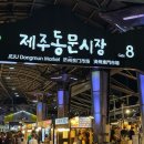 제주집이응