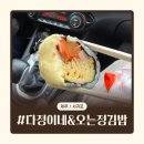 토끼김밥 | 서귀포올레시장 김밥 맛집 | 다정이네&amp;오는정김밥 내돈내산 솔직 후기