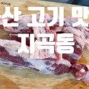 너와나의연탄구이 이미지