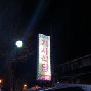 강북기사식당