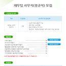 가톨릭중앙의료원 채용 / 가톨릭중앙의료원 재무팀 사무직(정규직) 채용(~02/28) 이미지