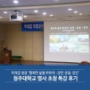 박재갑 | 청주대학교 명사 초청 특강 후기│박재갑 원장 '행복한 삶을 위하여 : 금연⋅운동⋅검진'