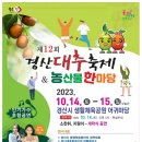 10월15일(일)~경산대추축제 이미지