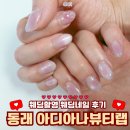 웨딩 랩 | 동래네일 아니아나뷰티랩 부산웨딩네일 후기